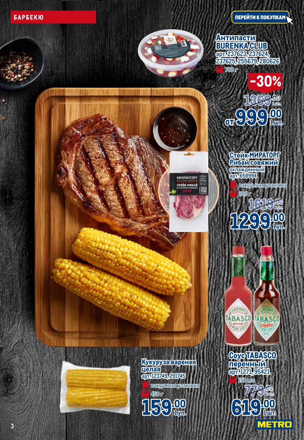 стэйк рибай за 1299 руб